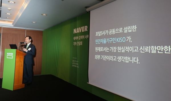네이버와 한국인터넷자율정책기구(KISO)[연합뉴스 자료사진]