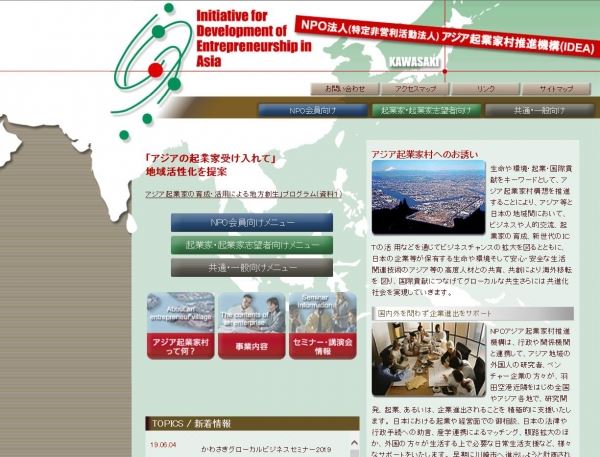 사진3. 가와사키시가 조성한 ‘아시아기업가촌(起業家村)추진연합회’의 홈페이지.