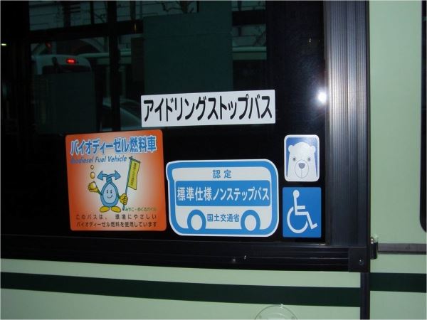 일본 교토의 100% 바이오디젤 연료로 달리는 시영버스.
