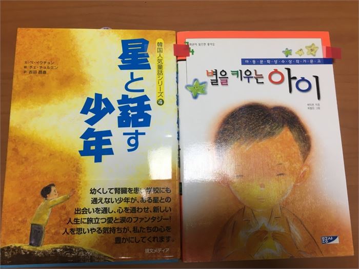 국내에서 37쇄까지 출판되고, 일본에서도 출간된 배익천 선생의 동화집 [별을 키우는 아이]. 사진=조해훈