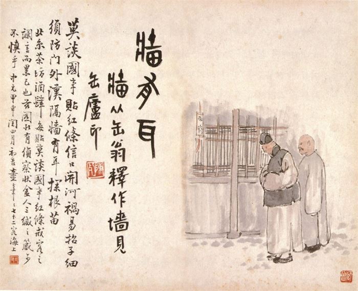 354 진사증(陳師曾 1876~1923) 장유이(牆有耳-벽에도 귀가 있다) 28.6+36.4 북경풍속(北京風俗) 중에서 중국미술관