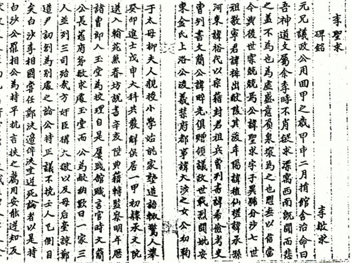 '국조 인물고' 권2에 실린 이성구에 대한 내용. 출처=한국민족문화대백과사전