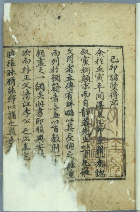 『기묘제현전』. 출처=한국민족문화대백과사전