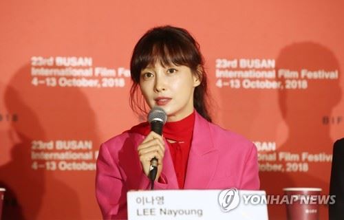 탈북여성 연기한 이나영(부산=연합뉴스) 이재희 기자 = 부산국제영화제 개막작 '뷰티풀 데이즈'에 주연으로 출연한 배우 이나영이 4일 오후 부산 영화의전당에서 열린 기자간담회에서 질문에 답하고 있다. 2018.10.4scape@yna.co.kr