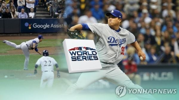류현진, 한국인 최초 월드시리즈 선발등판…2차전 확정(CG)[연합뉴스TV 제공]