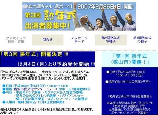 사진2: 일본의 ‘숙년 성년식’ 행사를 알리는 홈페이지.
