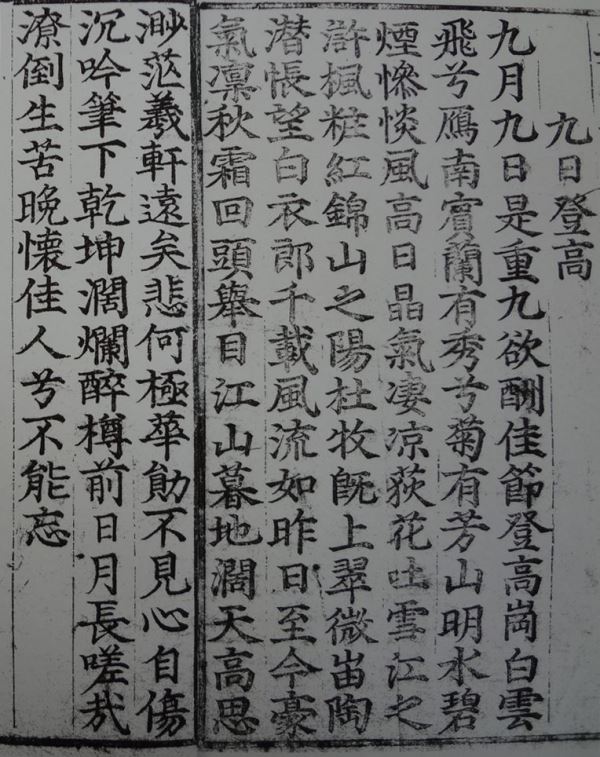 ②조려 선생이 출사를 사양하며 지은 시 「九日登高」.