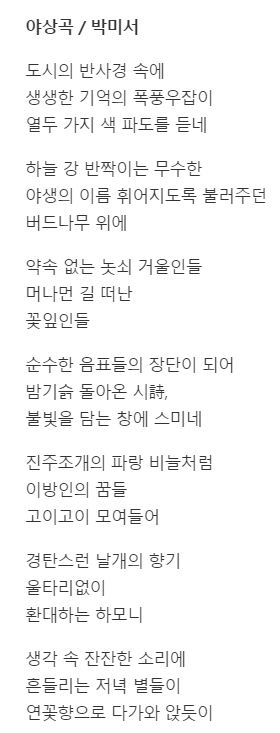 박미서의 시 '야상곡' 전문.