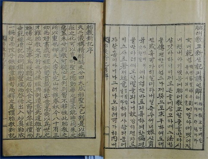 - 사주당 이씨가 저술한 필자 소장의 조선시대 최초의 태아 교육 지침서인 『태교신서』 서문.- 태교신서의 언해부분.