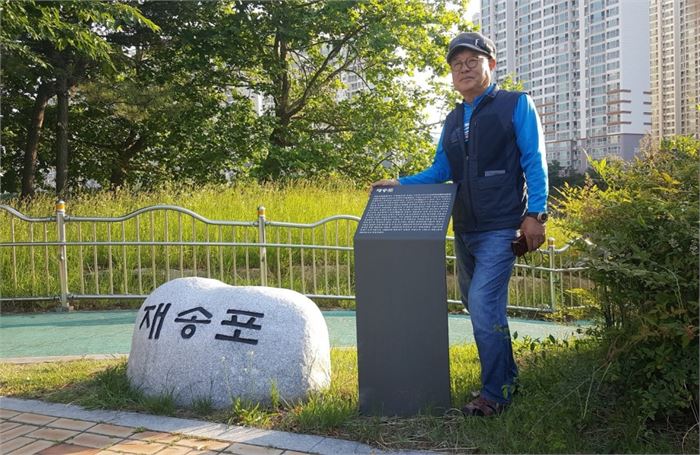 옛 재송포 위치로 추정되는 부산 해운대구 재송동 773-2번지(센텀아파트 앞 도로와 수영강 사이 제방)에 세워진 재송포 표지석과 안내문. 사진 속 등장 인물은 유영진 재송역사박물관 관장. [사진=조송현]