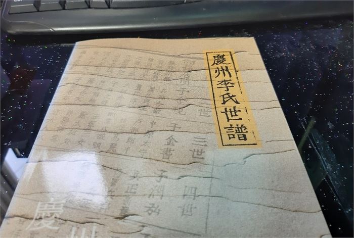 서기2000년 기준 경주이씨 진사공파 언양계 세보와 목차