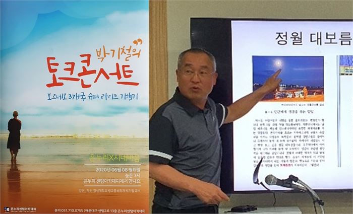 보루네오 3개국 슈퍼 라이트 기행기 강연 안내 포스터와 강연 장면