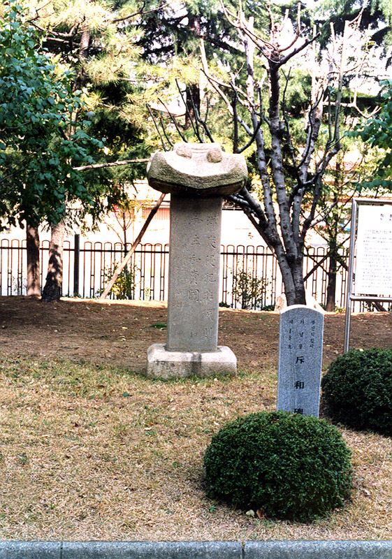 척화비문화재청 (공공누리 제1유형) / CC BY-SA (https://creativecommons.org/licenses/by-sa/4.0)와