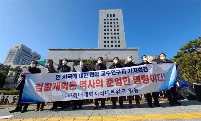 ‘사회대개혁지식네트워크’가 12월 1일 서울 서초동 대검찰청 정문에서 ‘검찰개혁은 준엄한 역사의 명령이다!’라는 제목의 시국선언을 발표하고 있다.