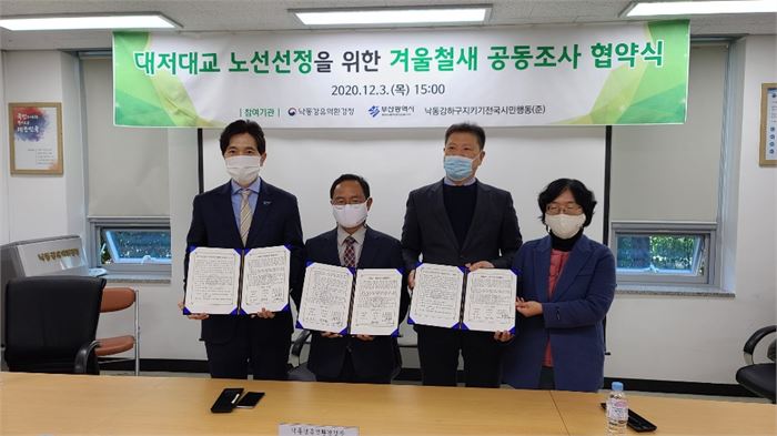 낙동강유역환경청, 부산광역시, 낙동강하구지키기전국시민행동은 12월 3일 낙동강유역환경청에서 ‘대저대교 노선선정을 위한 겨울 철새 공동조사 협약’을 체결했다.