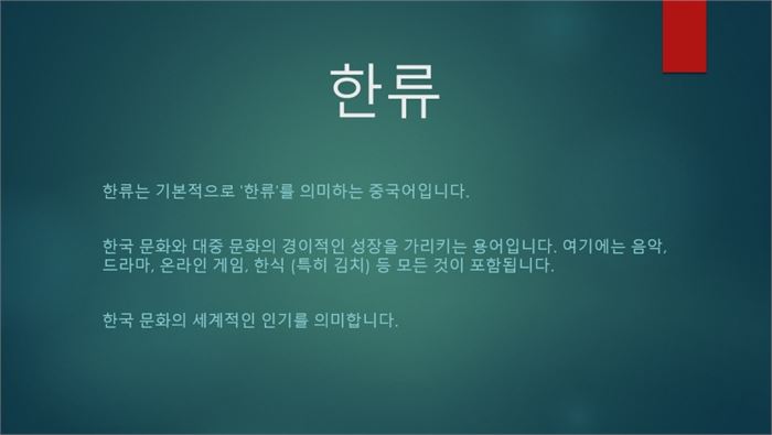 What is HallyuHallyu is basically a Chinese term which literally means ‘Korean Wave’.It is a term used to refer to the phenomenal growth of Korean culture and popular culture. It includes everything: music, drama, online games, Korean food (more specifically Kimchi) etc.It refers to the global popularity of South Korea’s culture.
