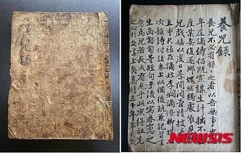 묵재가 16년간 손자를 양육하면서 쓴 일기인 '양아록'. 출처=뉴시스