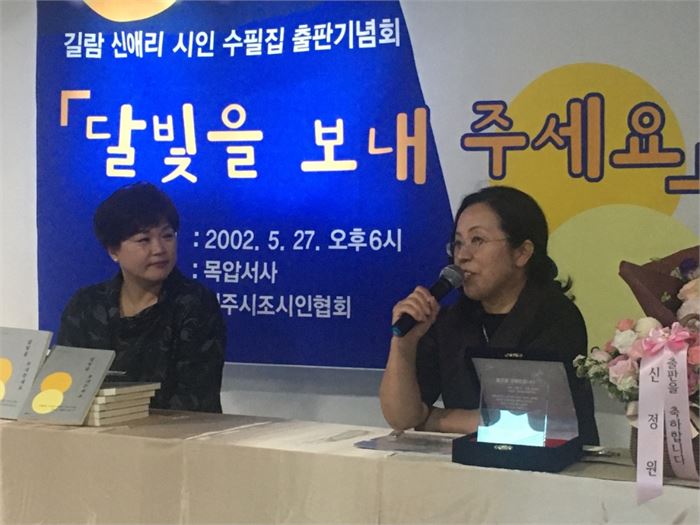 출판기념회에서 사회자가 신애리(오른쪽) 시인과 '작가와의 대화'를 진행하고 있다. 사진=조해훈