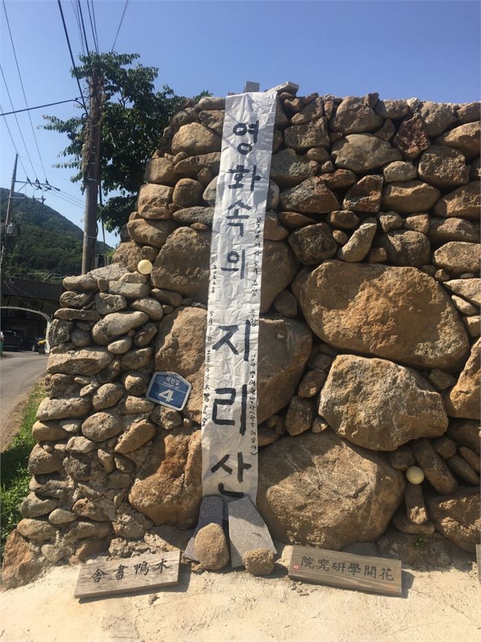 목압서사 입구에 특강을 알리는 내용의 현수막이 걸려 있다. 사진=조해훈