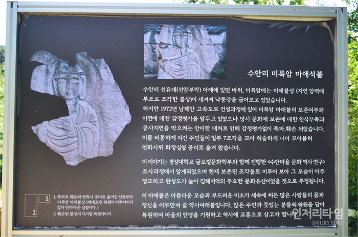 45-10. 수안마을 마애불 이력,