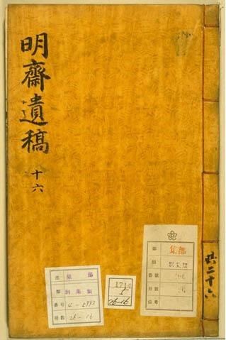 윤증의 시문집인 '명재유고'. 출처=한국민족문화대백과사전
