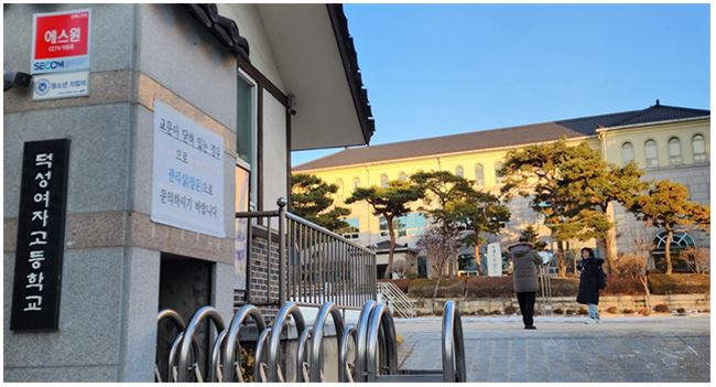 서울 종로구 안국동 덕성여고