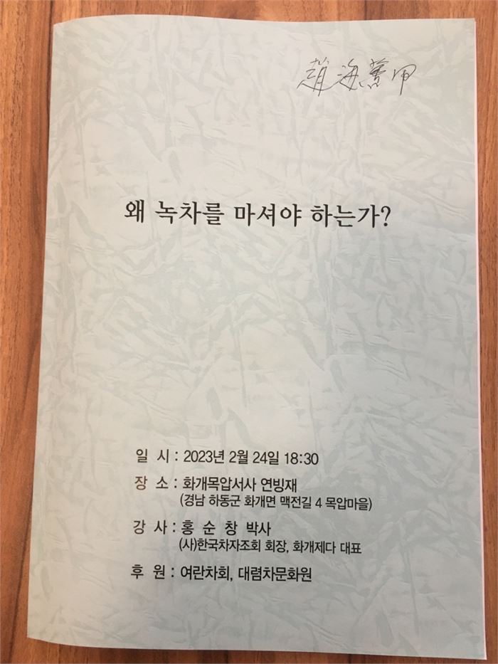 홍순창 박사가 강의를 위해 준비한 강의자료집. 사진=조해훈