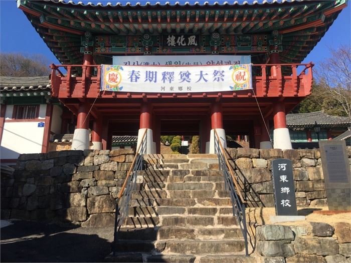 하동향교 입구에 '춘기 석전대제'를 알리는 현수막이 걸려 있다. 사진=조해훈