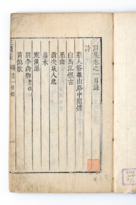 김창흡의 문집인 '삼연집' 내지 목차 부분. 출처=한국민족문화대백과사전