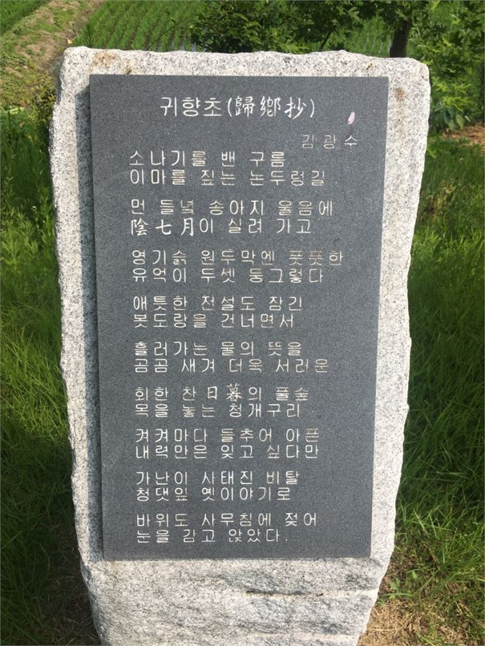 옛 하동역으로 가는 산책길에 있는 김광수 시인의 시비. 사진=조해훈