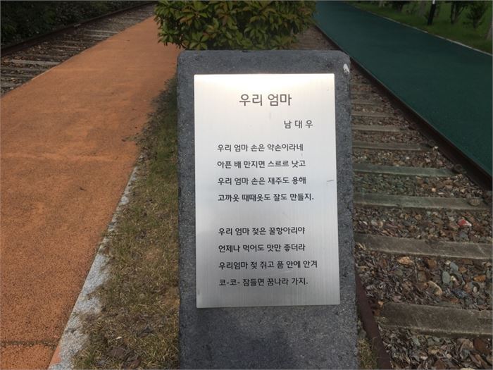 남대우 시인의 시 '우리 엄마'가 새겨진 시비. 사진=조해훈