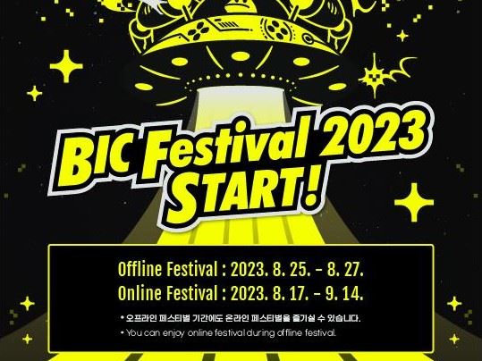 참고사진(「부산인디커넥트페스티벌 2023」 포스터)