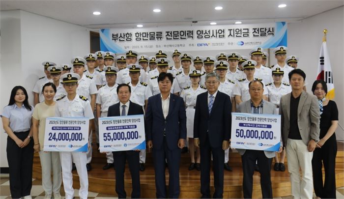 부산항 항만물류전문인력 양성사원 지원금 전달식 단체사진