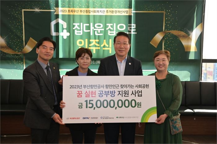 * 사진설명 : 왼쪽부터 김창근 동구종합사회복지관장, 송정화 부산항만공사 ESG경영실장, 김진홍 부산광역시 동구청장, 조윤영 부산종합사회복지관장