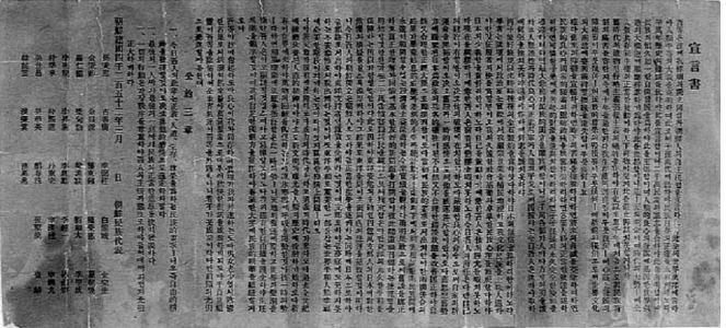 독립선언서(출처 : 독립기념관) 