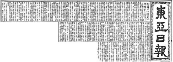 구보 망언 사건에 대한 동아일보 사설(1921년 6월 8일) 