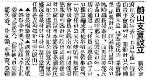 신간회 울산지회 설립 기사 (동아일보, 1928년 3월 25일)